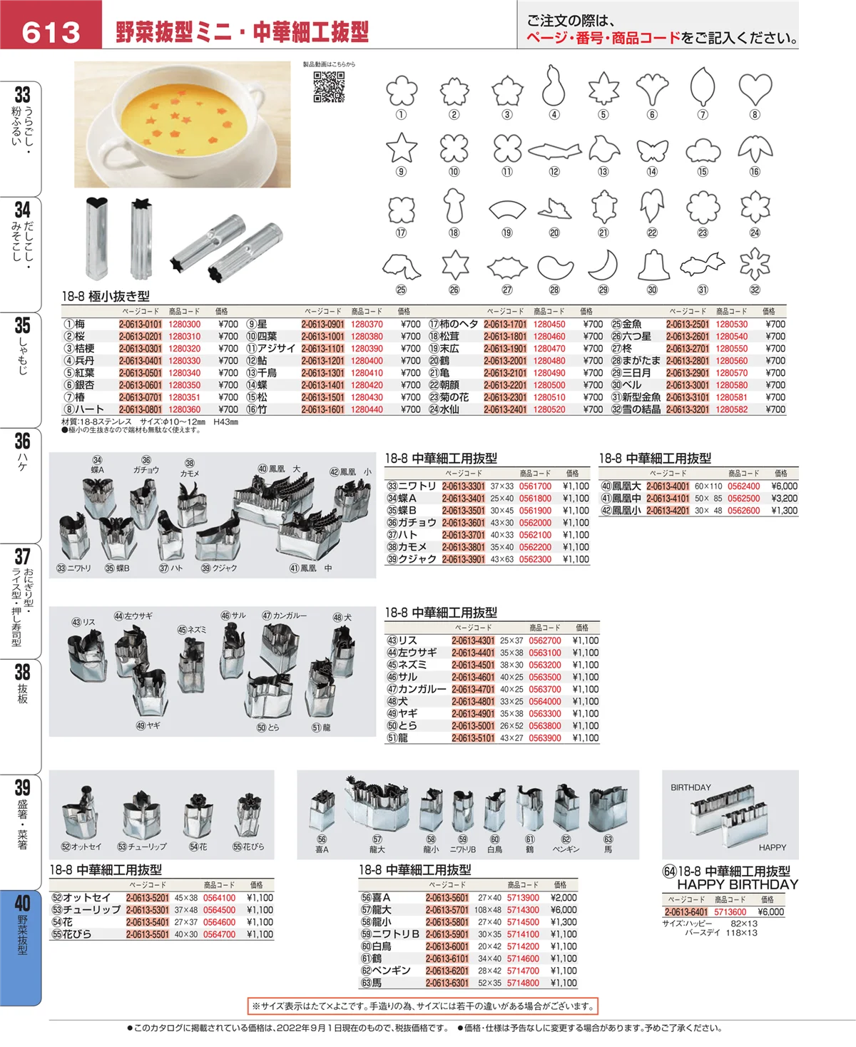 EBM業務用厨房用品カタログvol.22・ページ番号613・盛箸・菜箸