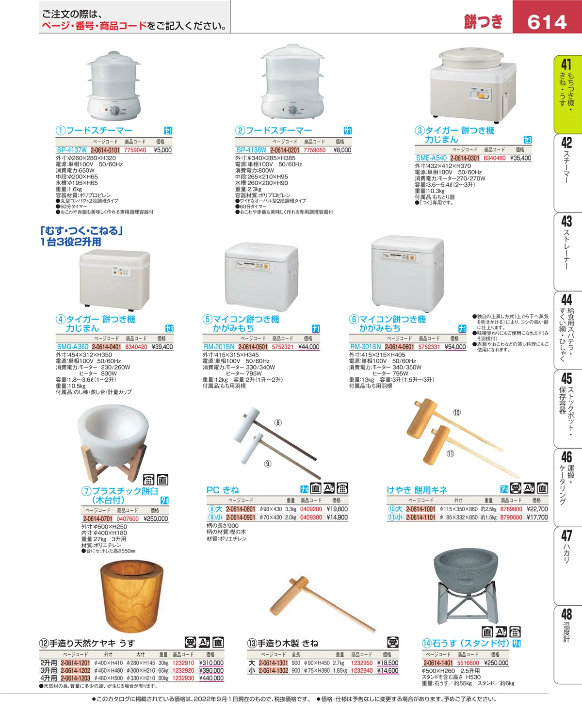 EBM業務用厨房用品カタログvol.22・ページ番号614・野菜抜型