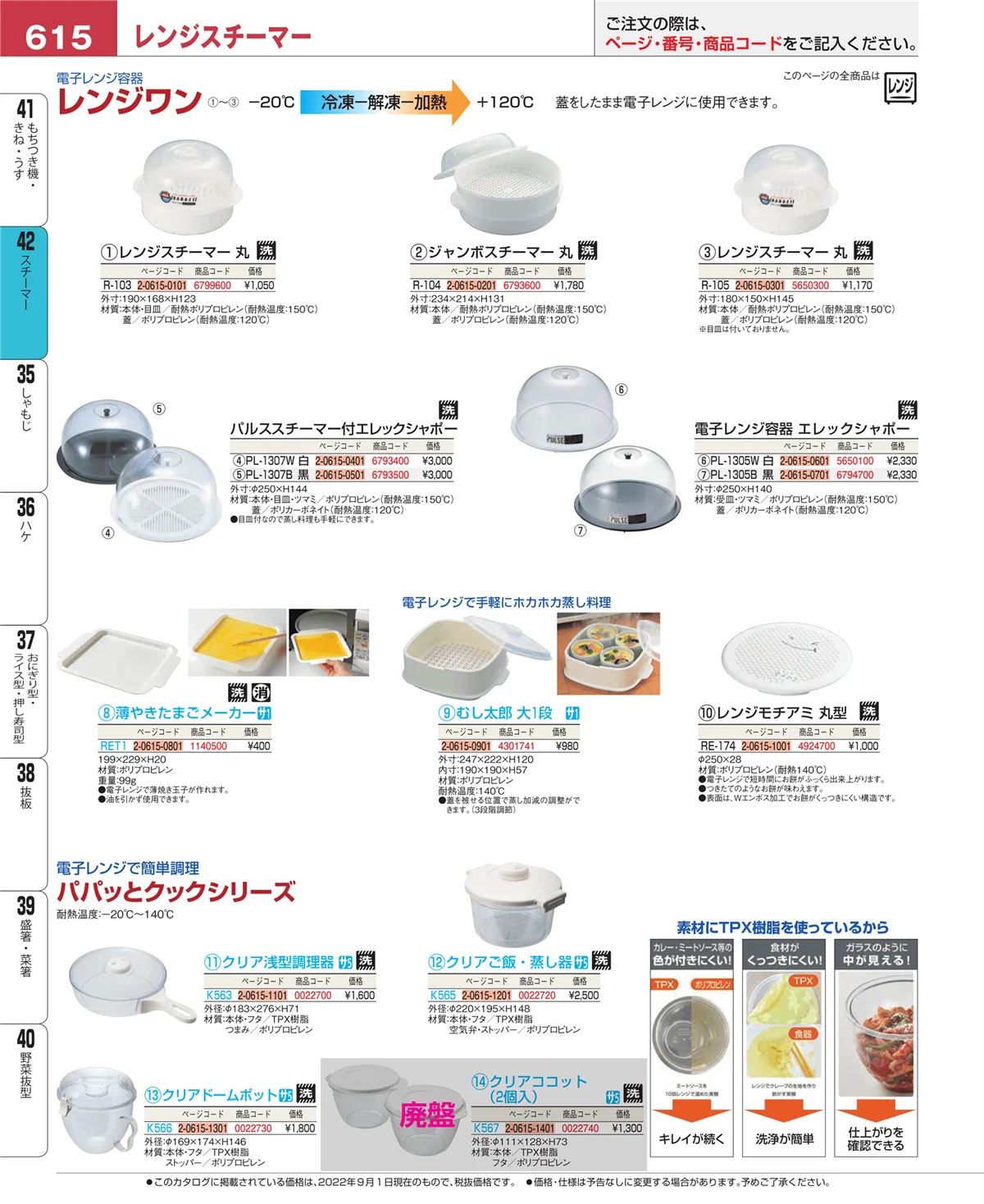 EBM業務用厨房用品カタログvol.22・ページ番号615・もちつき機・きね・うす
