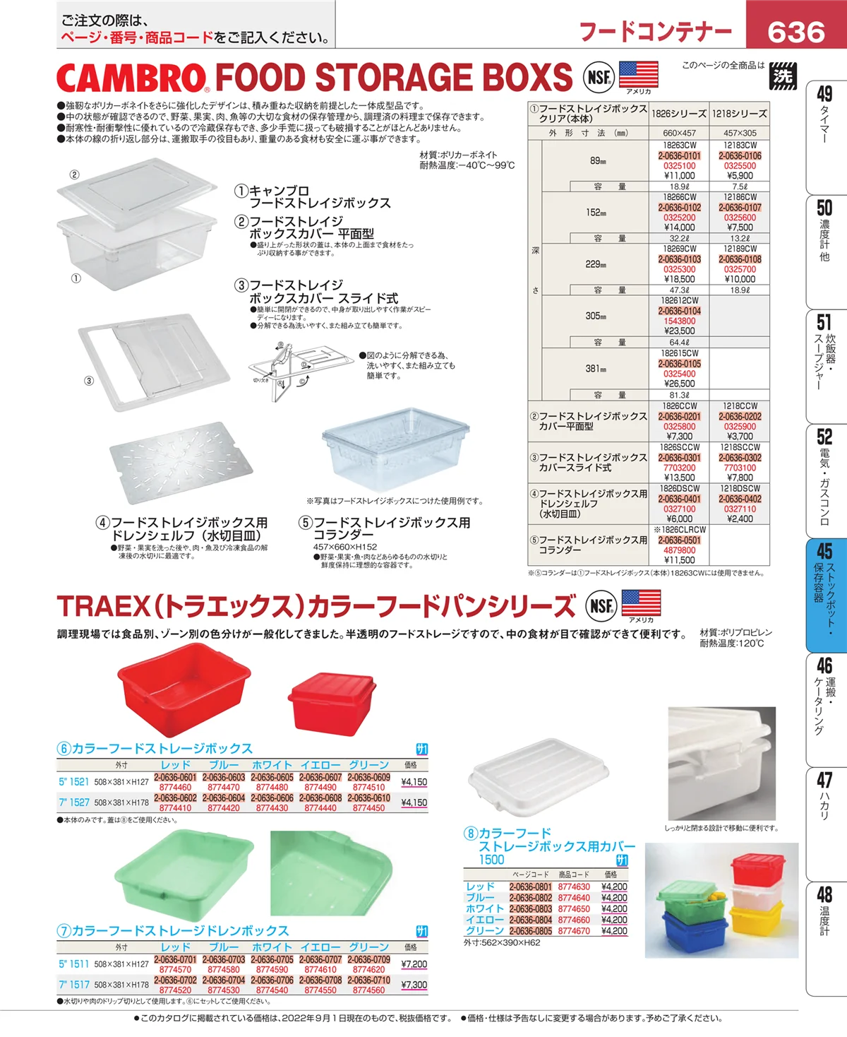 EBM業務用厨房用品カタログvol.22・ページ番号636・給食用スパテラ・すくい網・ひしゃく