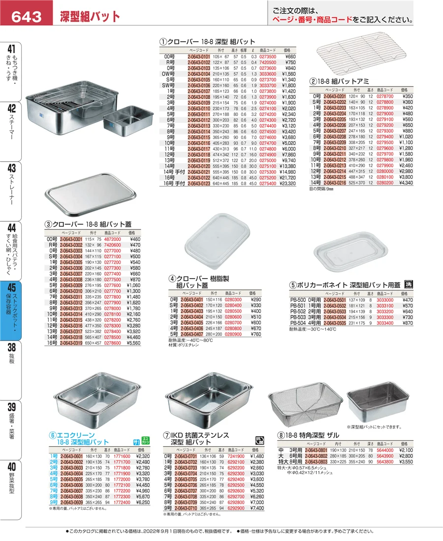 給食用スパテラ・すくい網・ひしゃく ページ643