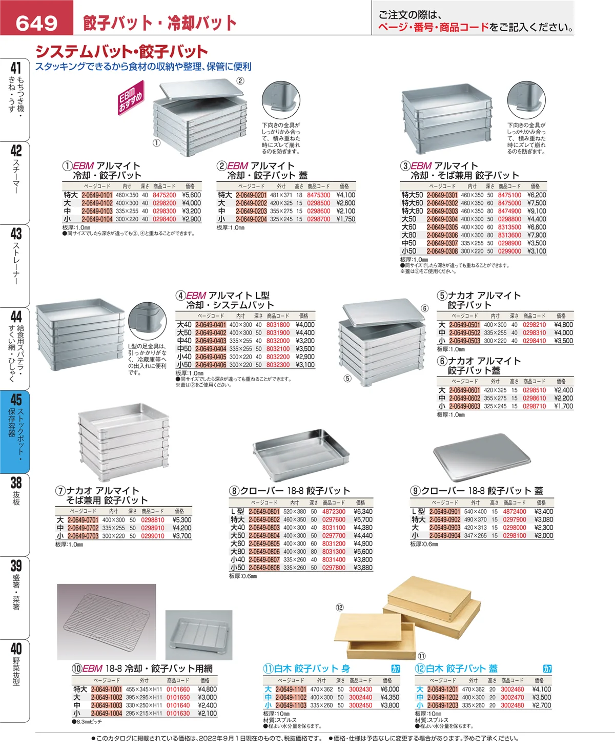 EBM業務用厨房用品カタログvol.22・ページ番号649・給食用スパテラ・すくい網・ひしゃく