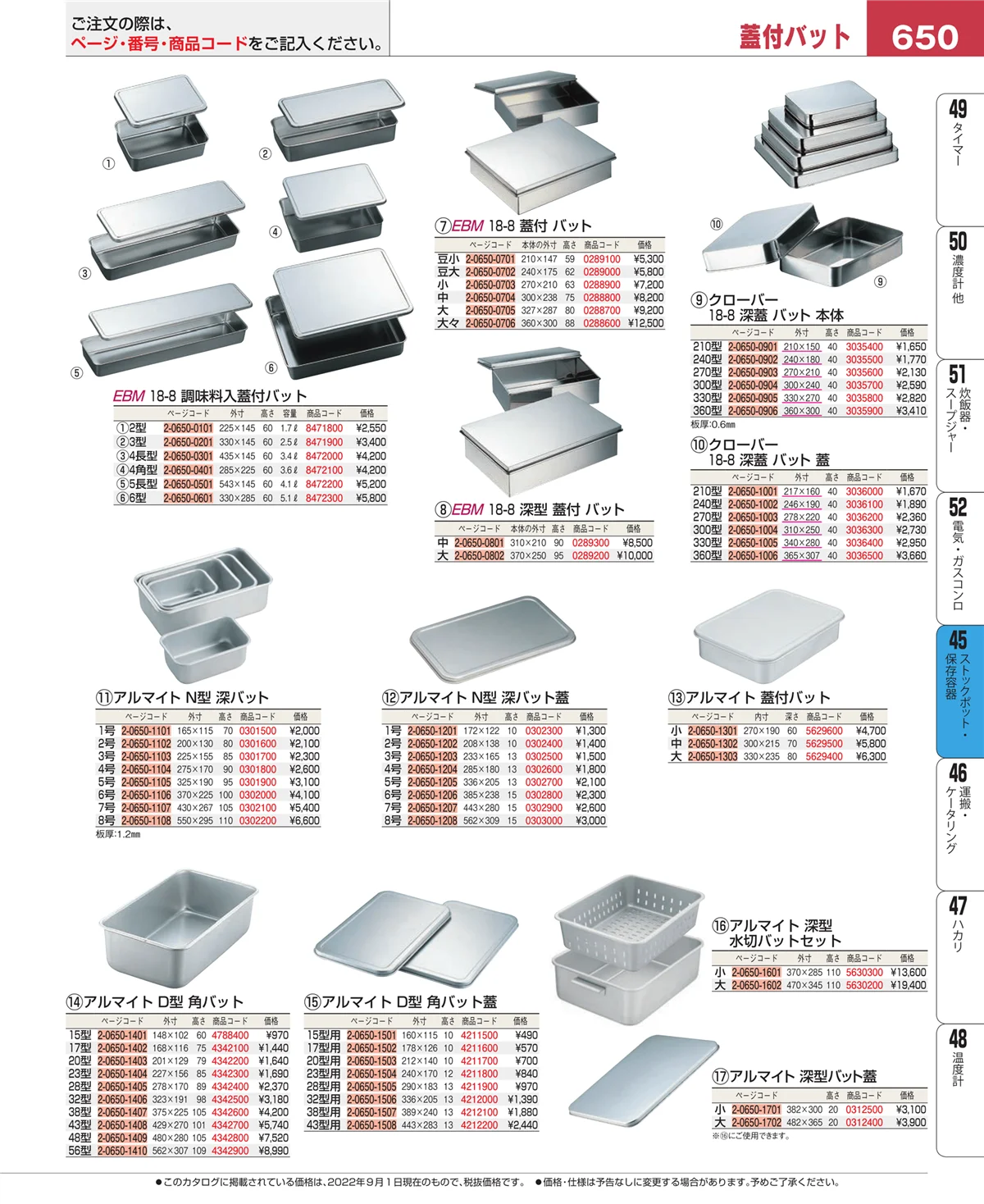 EBM業務用厨房用品カタログvol.22・ページ番号650・給食用スパテラ・すくい網・ひしゃく