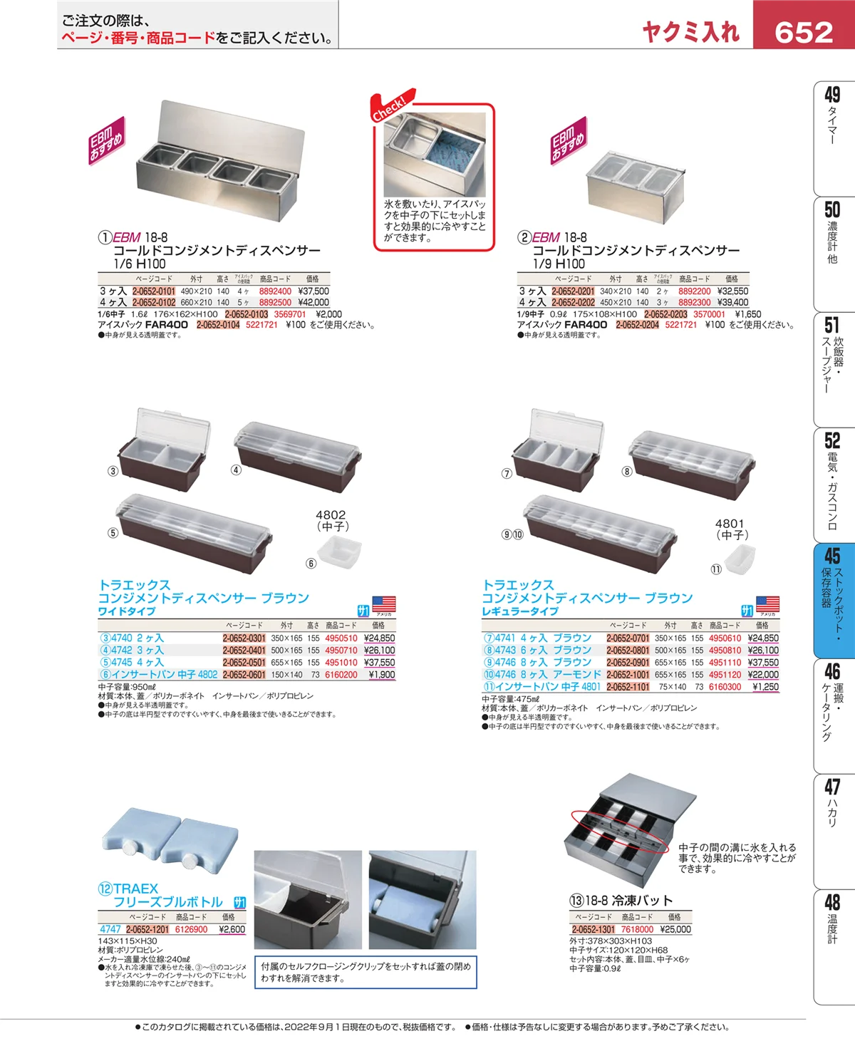 EBM業務用厨房用品カタログvol.22・ページ番号652・給食用スパテラ・すくい網・ひしゃく