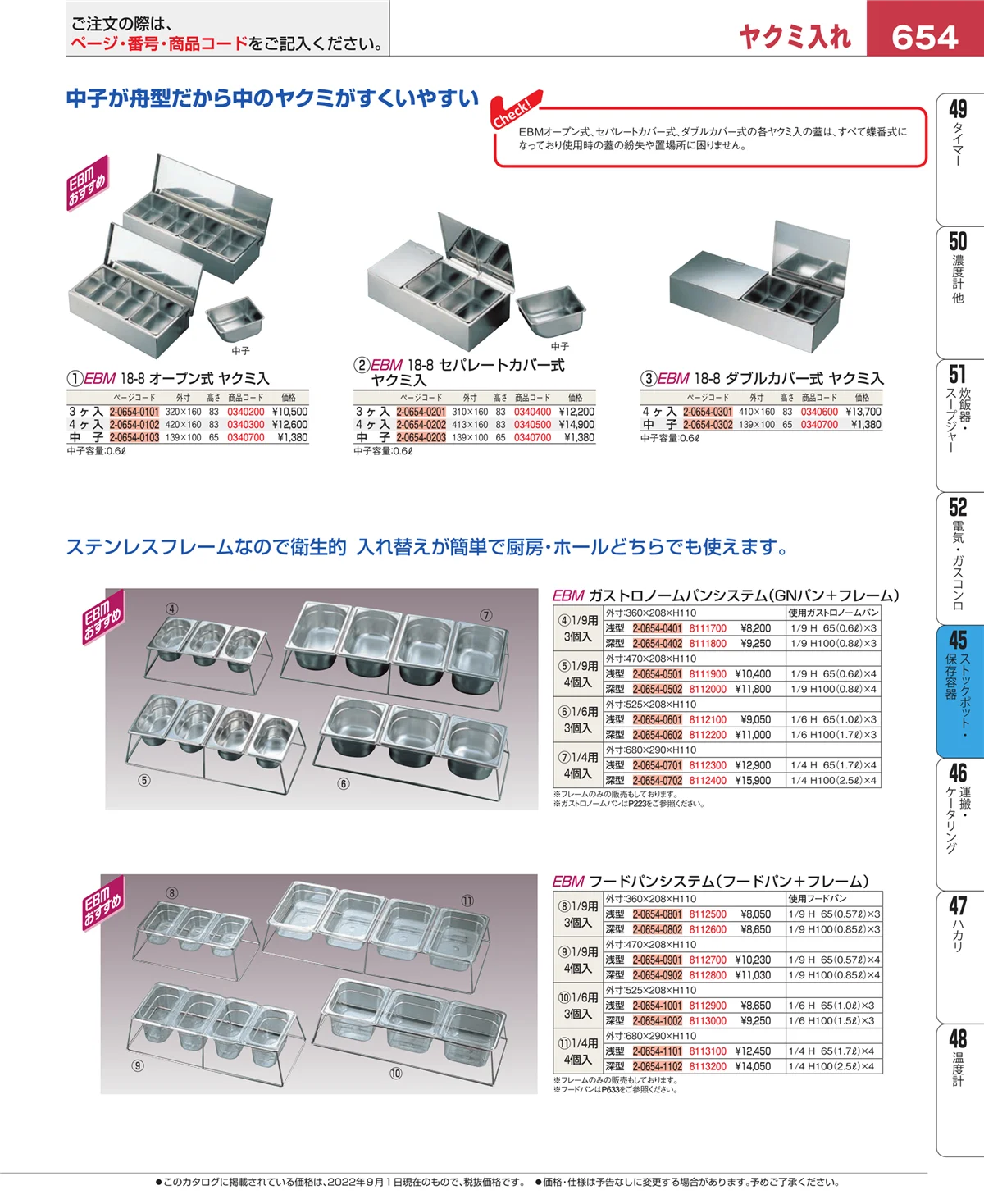 EBM業務用厨房用品カタログvol.22・ページ番号654・給食用スパテラ・すくい網・ひしゃく