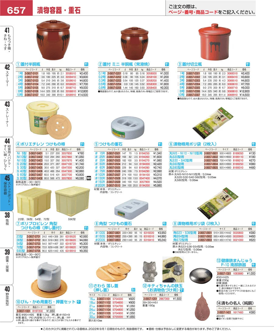 給食用スパテラ・すくい網・ひしゃく ページ657