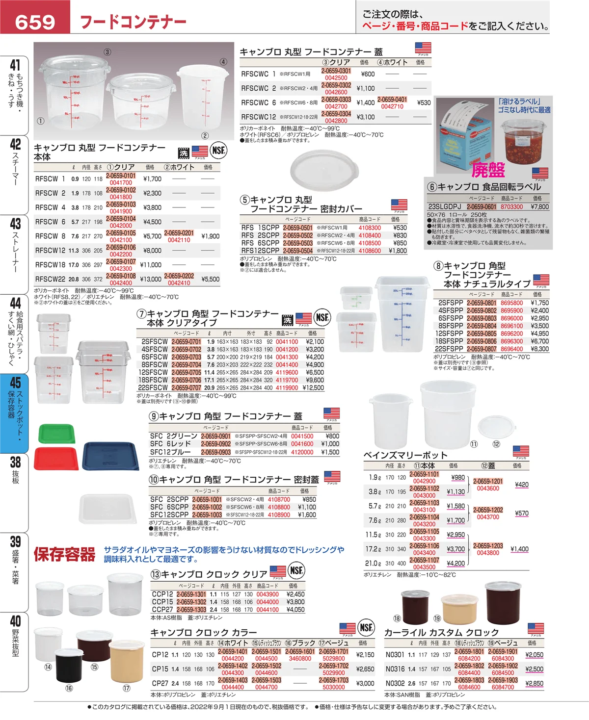 EBM業務用厨房用品カタログvol.22・ページ番号659・給食用スパテラ・すくい網・ひしゃく