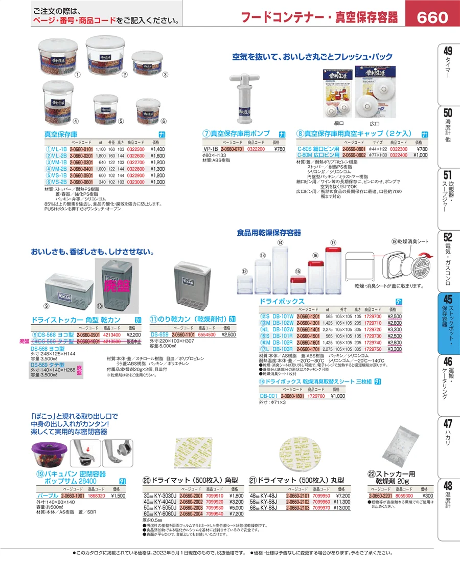 給食用スパテラ・すくい網・ひしゃく ページ660