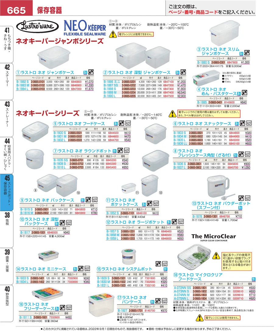 給食用スパテラ・すくい網・ひしゃく ページ665