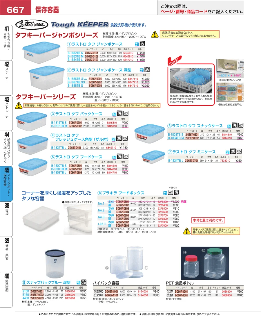 給食用スパテラ・すくい網・ひしゃく ページ667