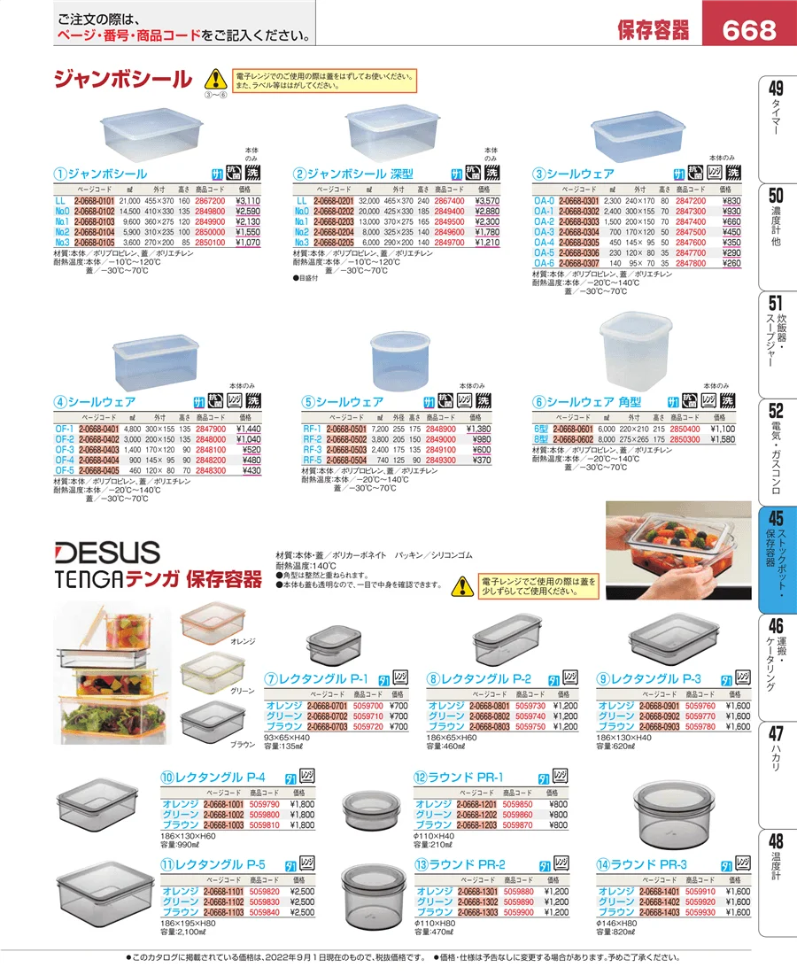 給食用スパテラ・すくい網・ひしゃく ページ668