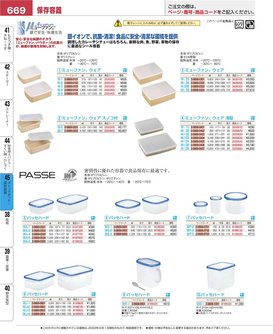 給食用スパテラ・すくい網・ひしゃく ページ669