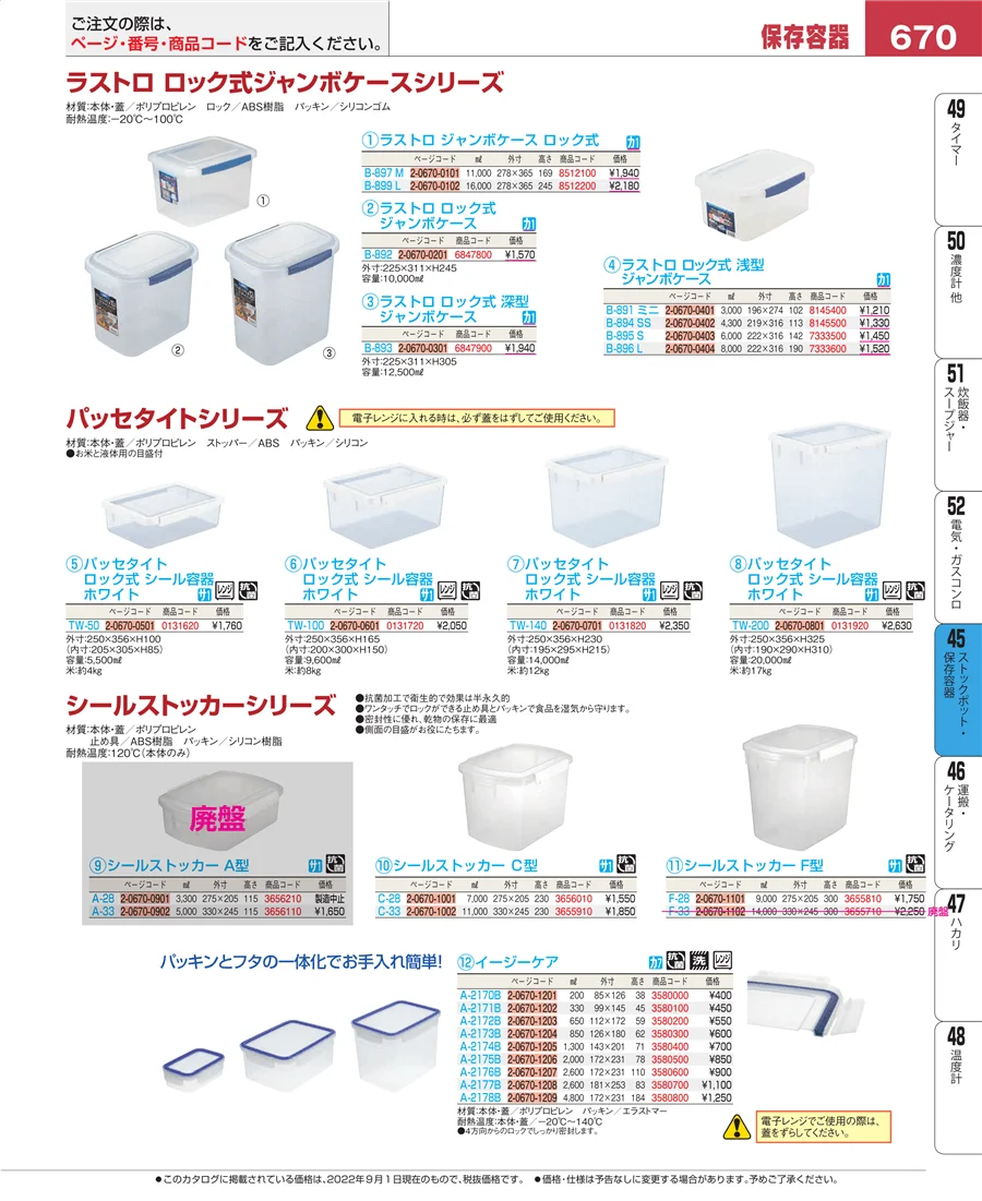 給食用スパテラ・すくい網・ひしゃく ページ670