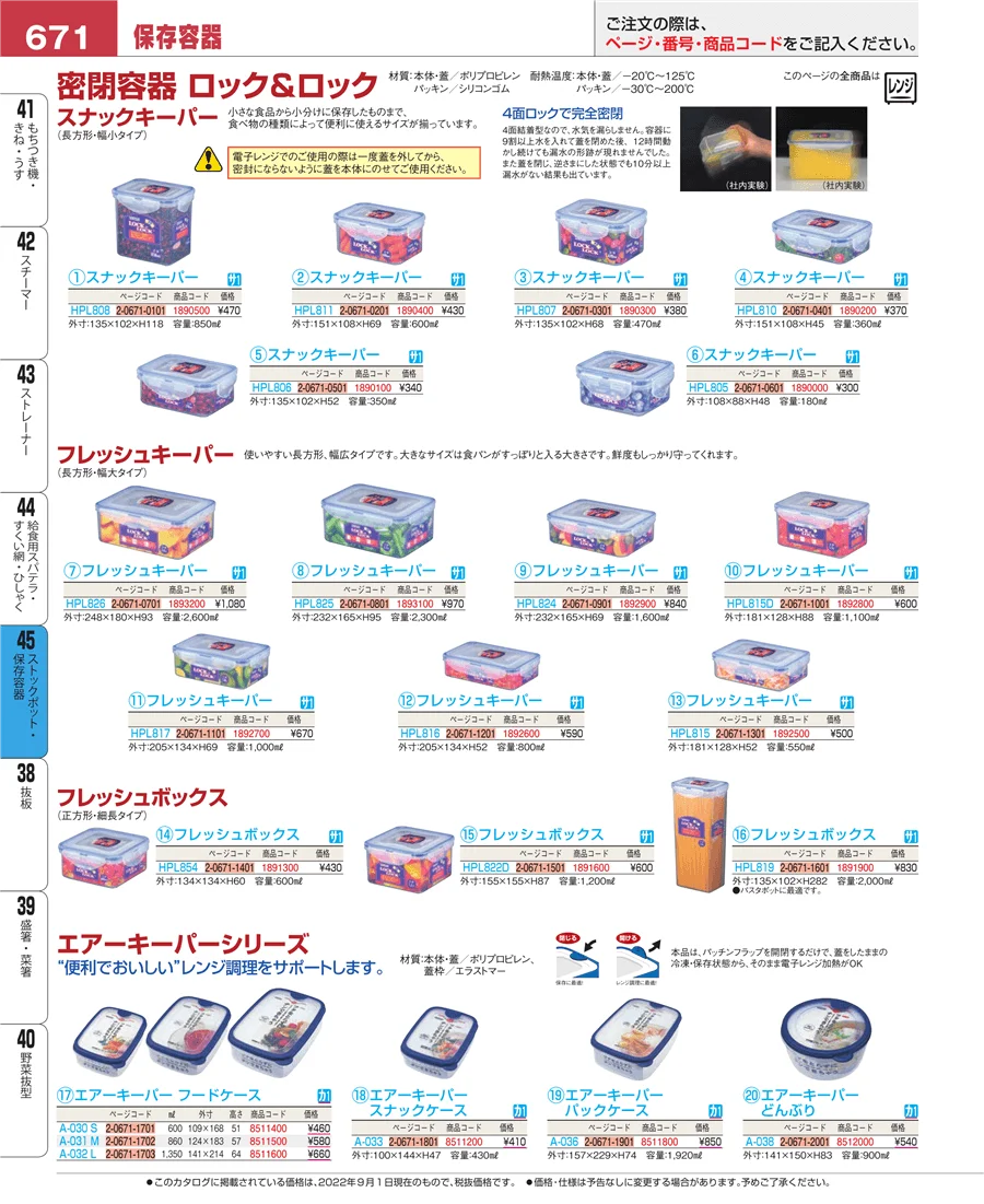 給食用スパテラ・すくい網・ひしゃく ページ671
