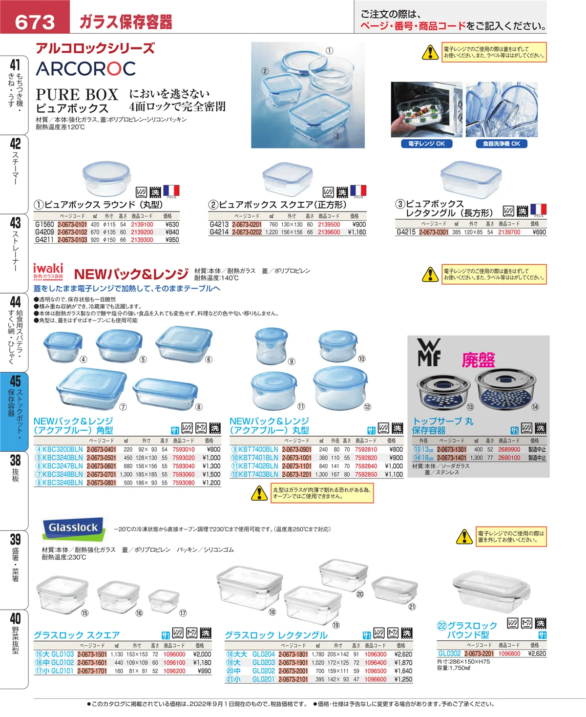 EBM業務用厨房用品カタログvol.22・ページ番号673・給食用スパテラ・すくい網・ひしゃく