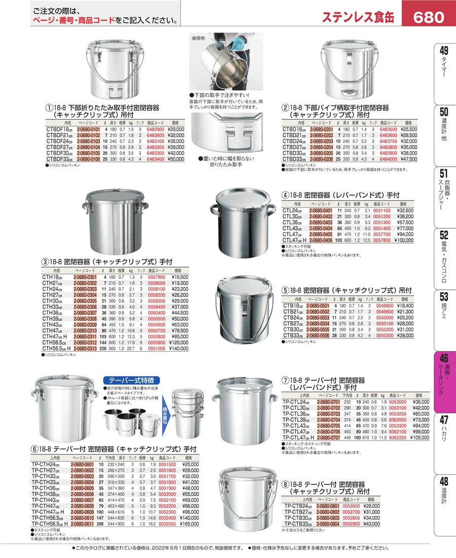 ストックポット・保存容器 ページ680