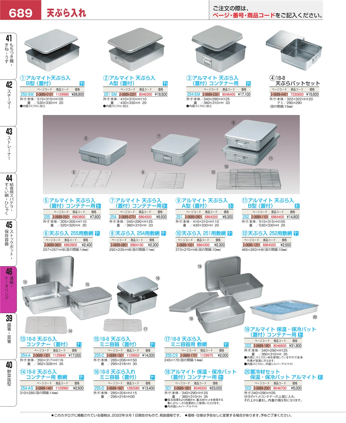 EBM業務用厨房用品カタログvol.22・ページ番号689・ストックポット・保存容器