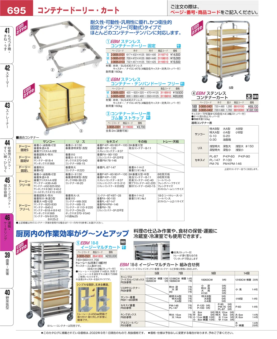 ストックポット・保存容器 ページ695