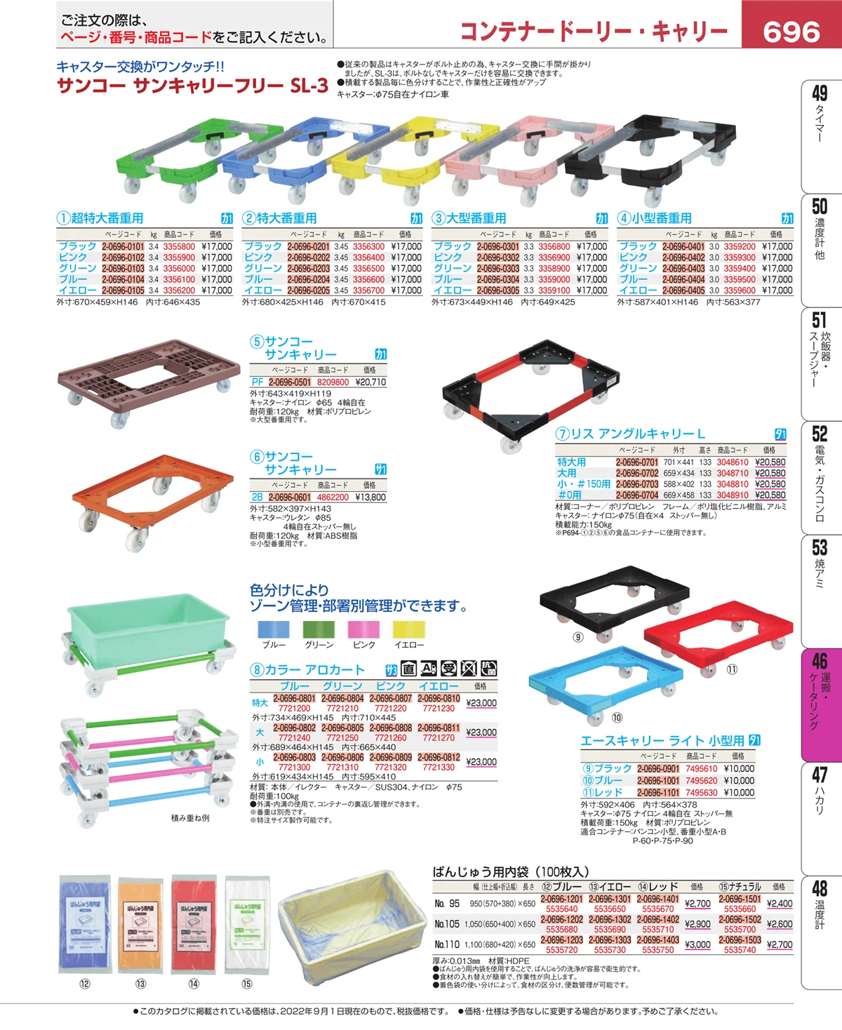 EBM業務用厨房用品カタログvol.22・ページ番号696・ストックポット・保存容器