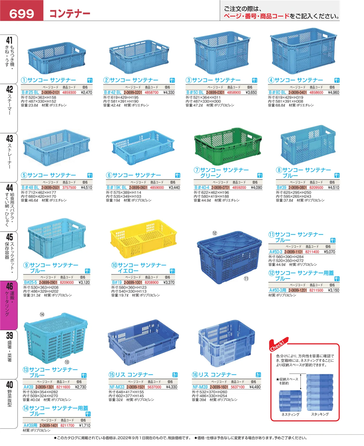 EBM業務用厨房用品カタログvol.22・ページ番号699・ストックポット・保存容器