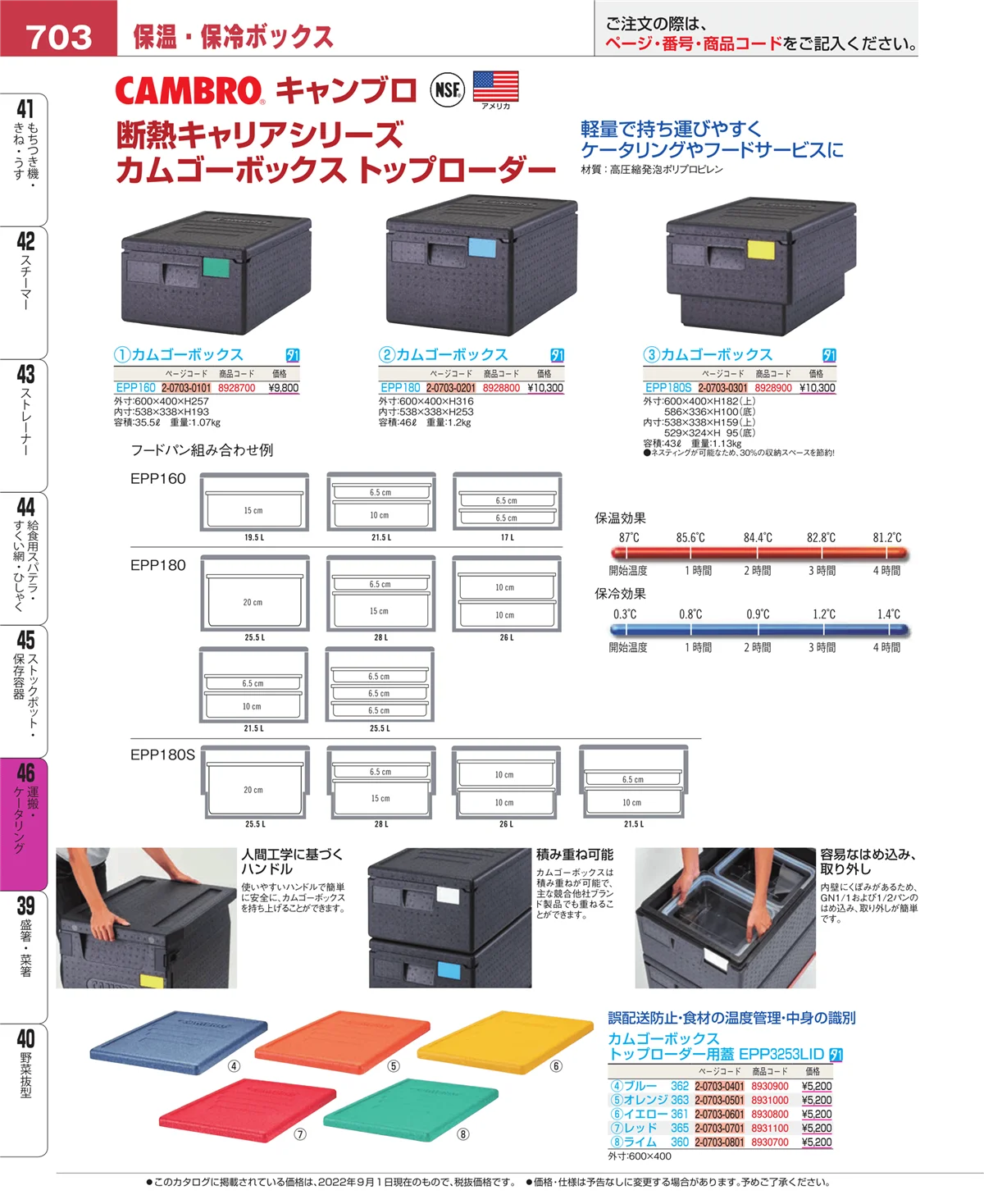 EBM業務用厨房用品カタログvol.22・ページ番号703・ストックポット・保存容器