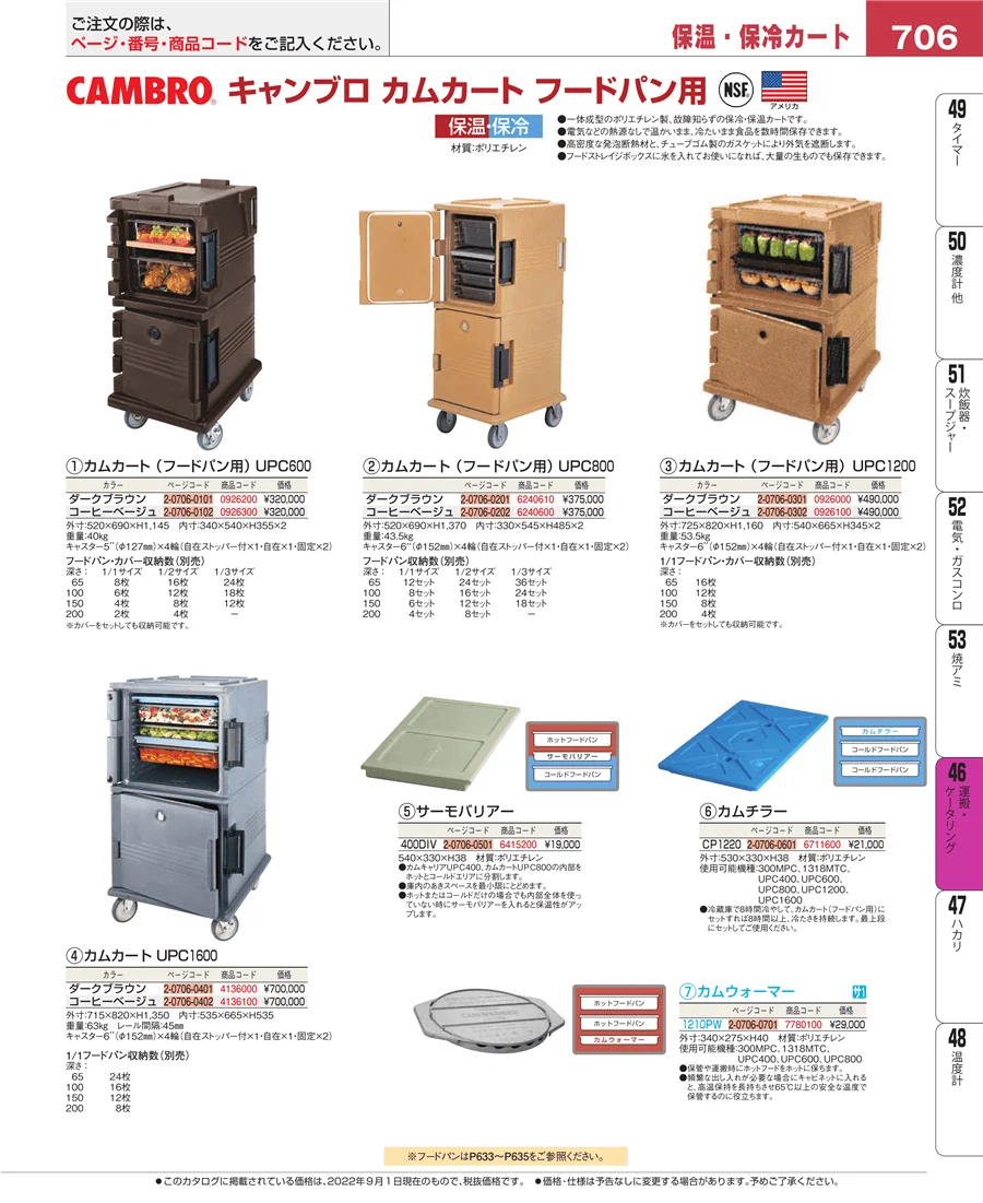 ストックポット・保存容器 ページ706