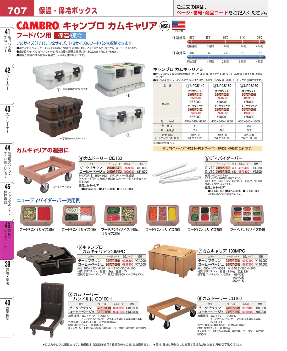 EBM業務用厨房用品カタログvol.22・ページ番号707・ストックポット・保存容器