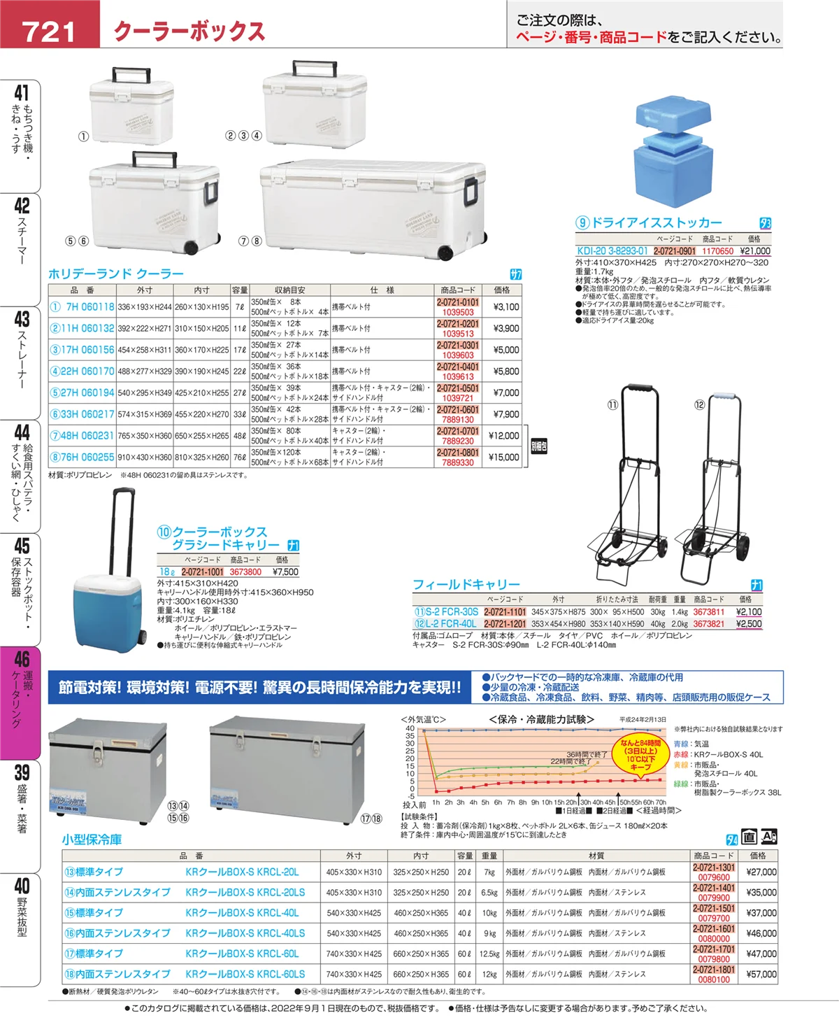 EBM業務用厨房用品カタログvol.22・ページ番号721・ストックポット・保存容器