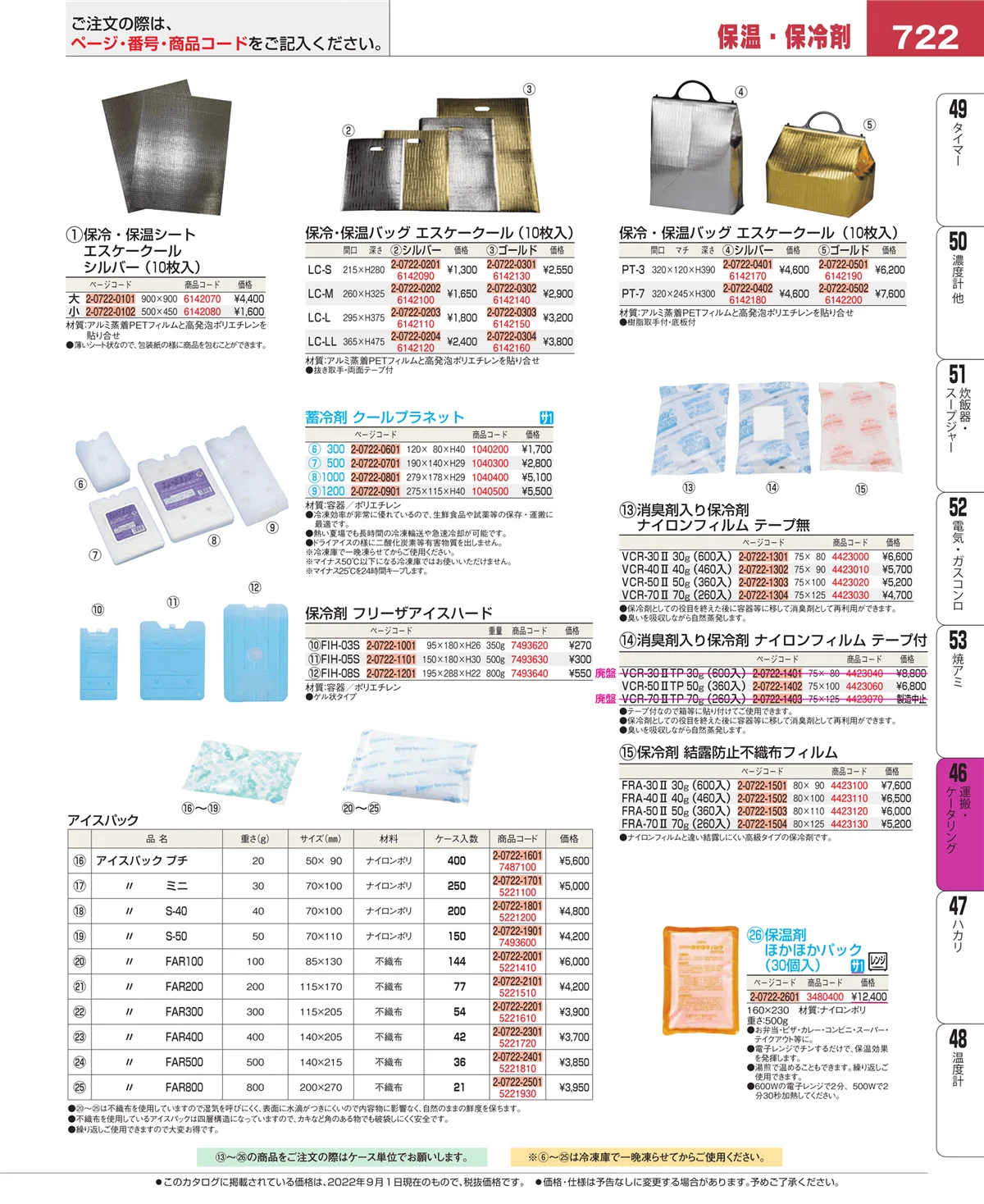 EBM業務用厨房用品カタログvol.22・ページ番号722・ストックポット・保存容器