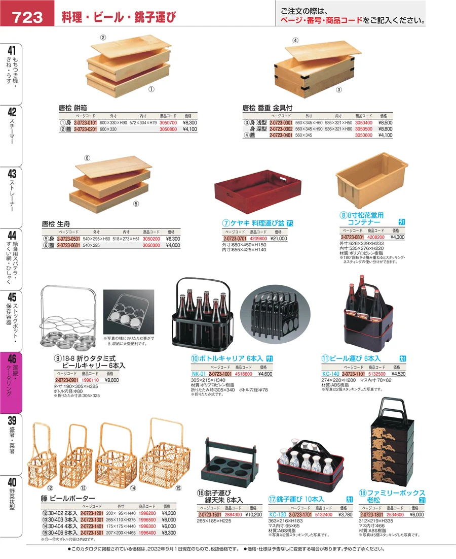 ストックポット・保存容器 ページ723