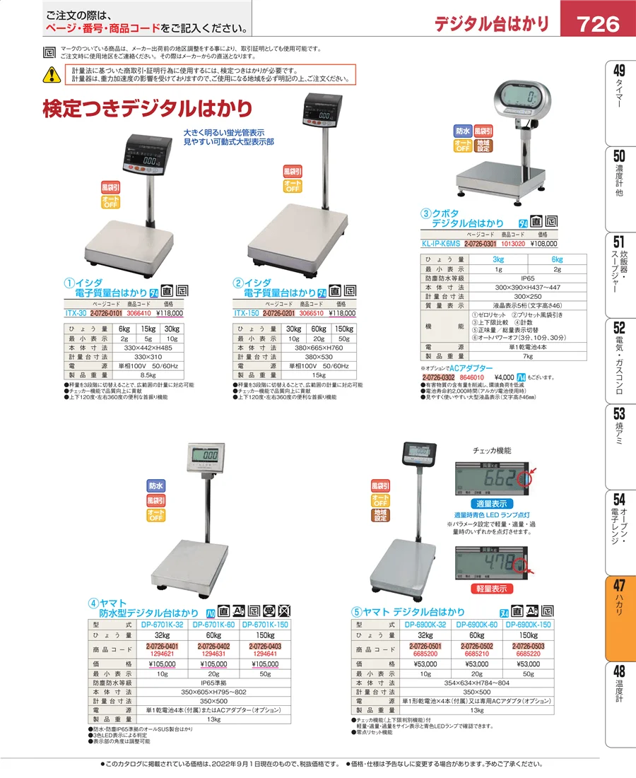 運搬・ケータリング ページ726
