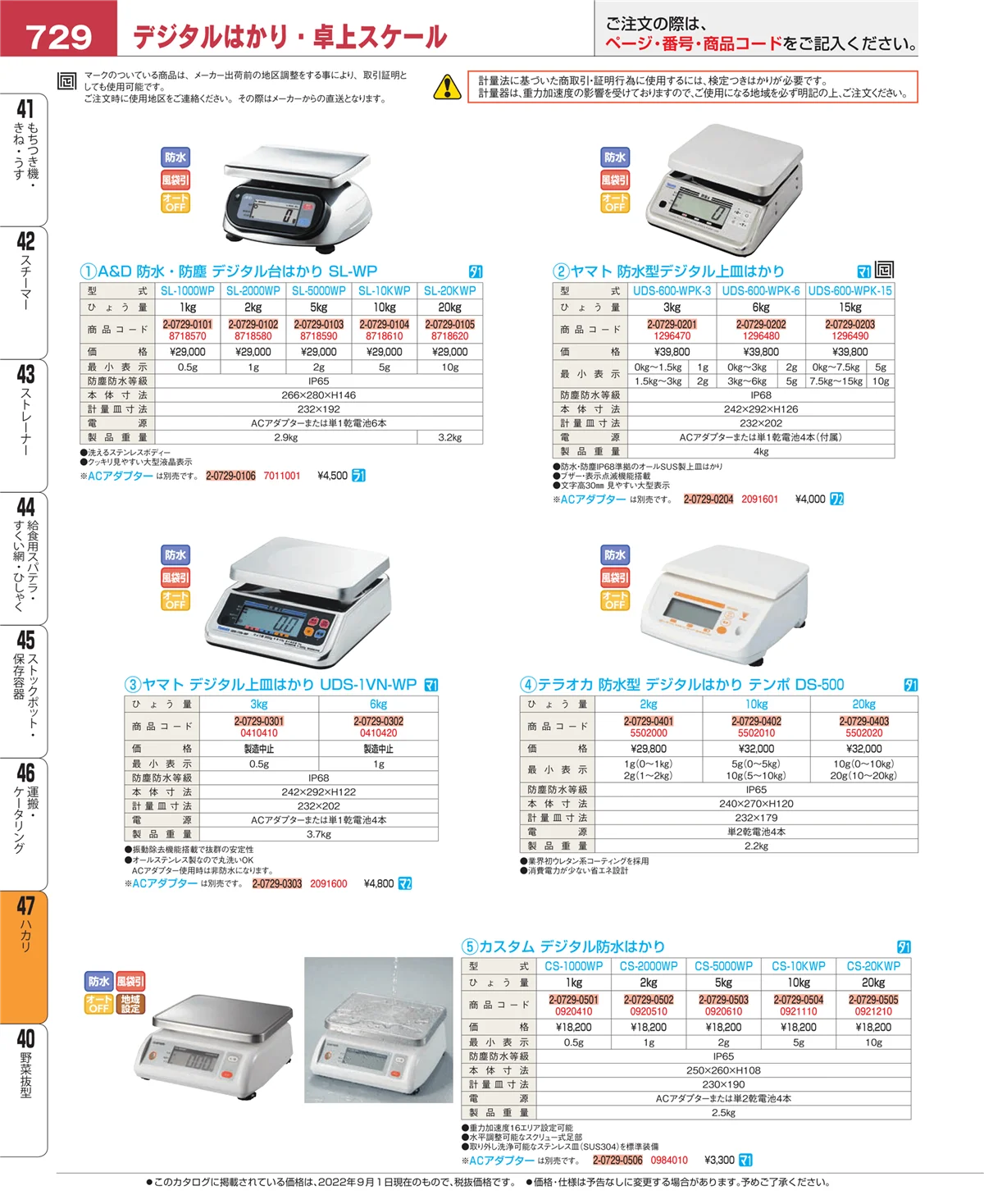 EBM業務用厨房用品カタログvol.22・ページ番号729・運搬・ケータリング