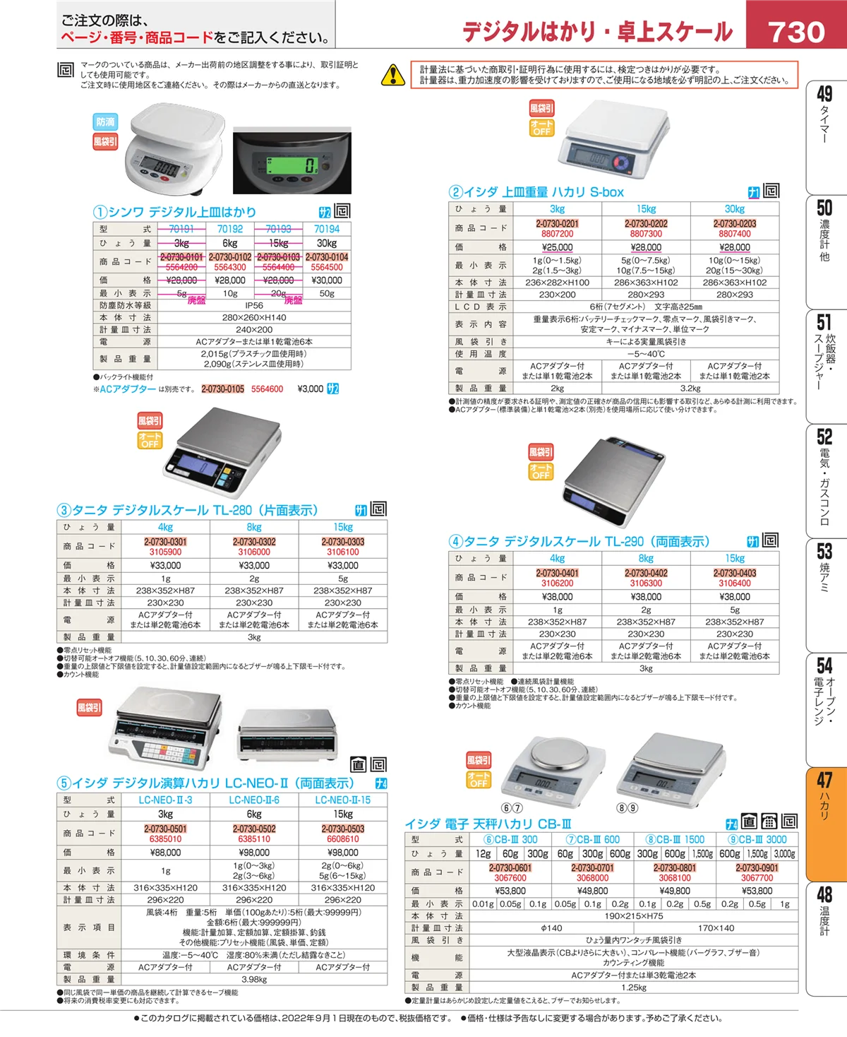 EBM業務用厨房用品カタログvol.22・ページ番号730・運搬・ケータリング