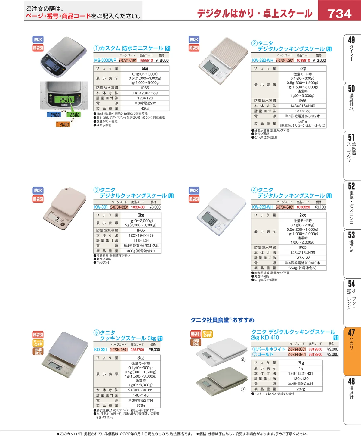 EBM業務用厨房用品カタログvol.22・ページ番号734・運搬・ケータリング