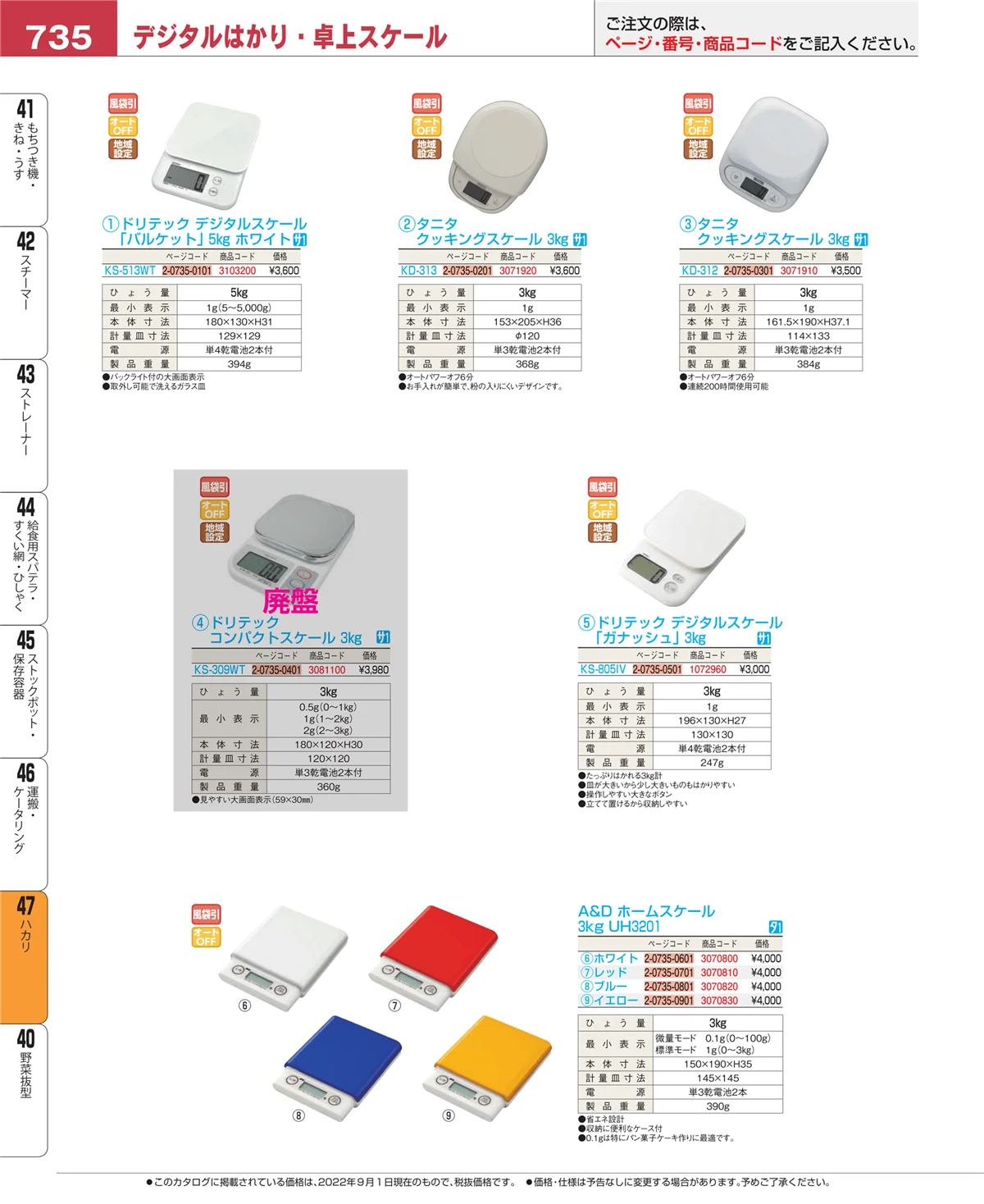 EBM業務用厨房用品カタログvol.22・ページ番号735・運搬・ケータリング