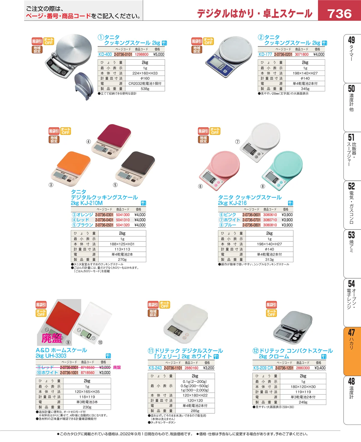 EBM業務用厨房用品カタログvol.22・ページ番号736・運搬・ケータリング