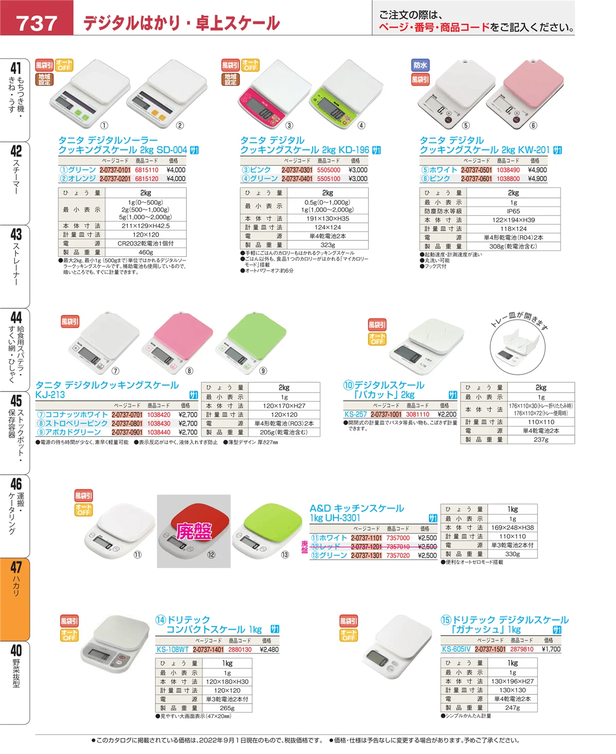 EBM業務用厨房用品カタログvol.22・ページ番号737・運搬・ケータリング