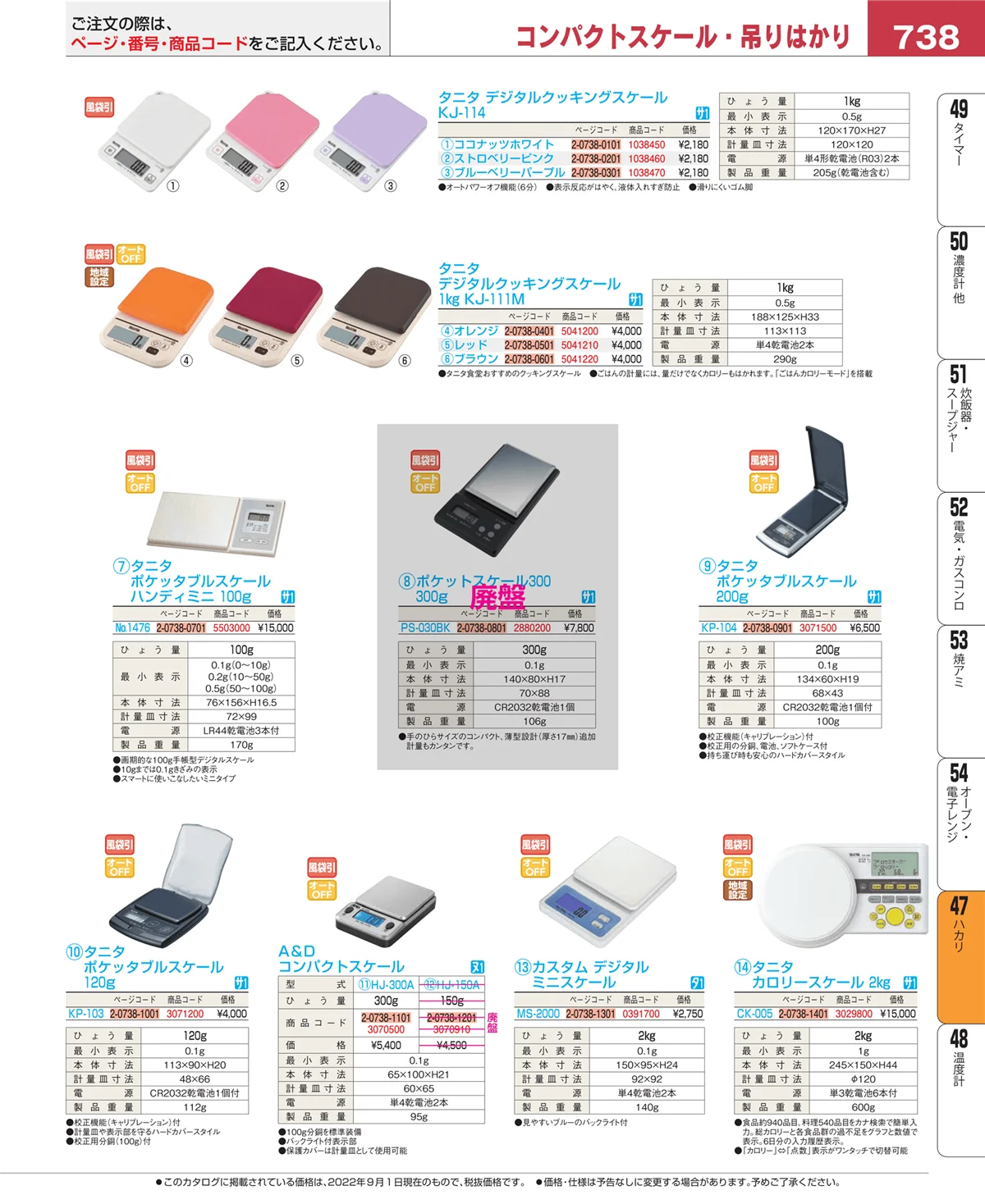 EBM業務用厨房用品カタログvol.22・ページ番号738・運搬・ケータリング
