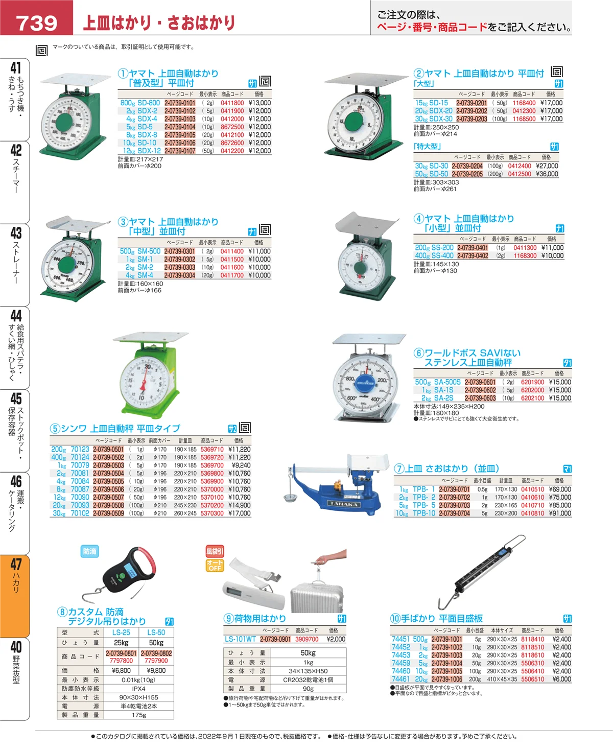 EBM業務用厨房用品カタログvol.22・ページ番号739・運搬・ケータリング