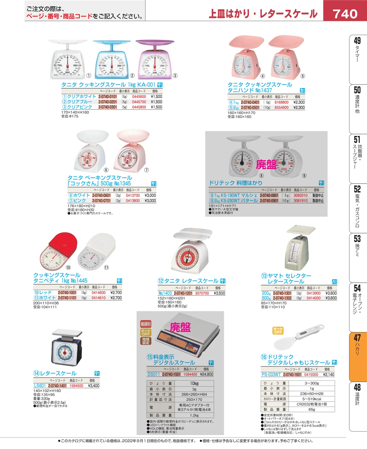 EBM業務用厨房用品カタログvol.22・ページ番号740・運搬・ケータリング