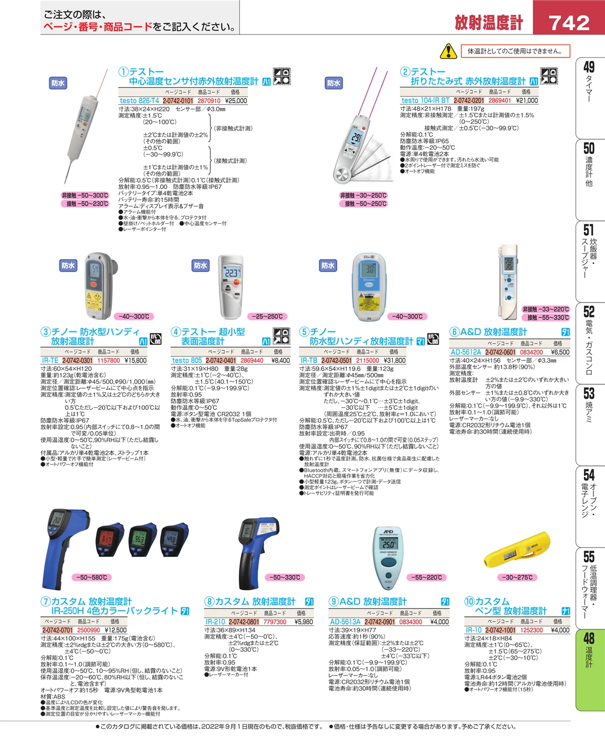 EBM業務用厨房用品カタログvol.22・ページ番号742・ハカリ