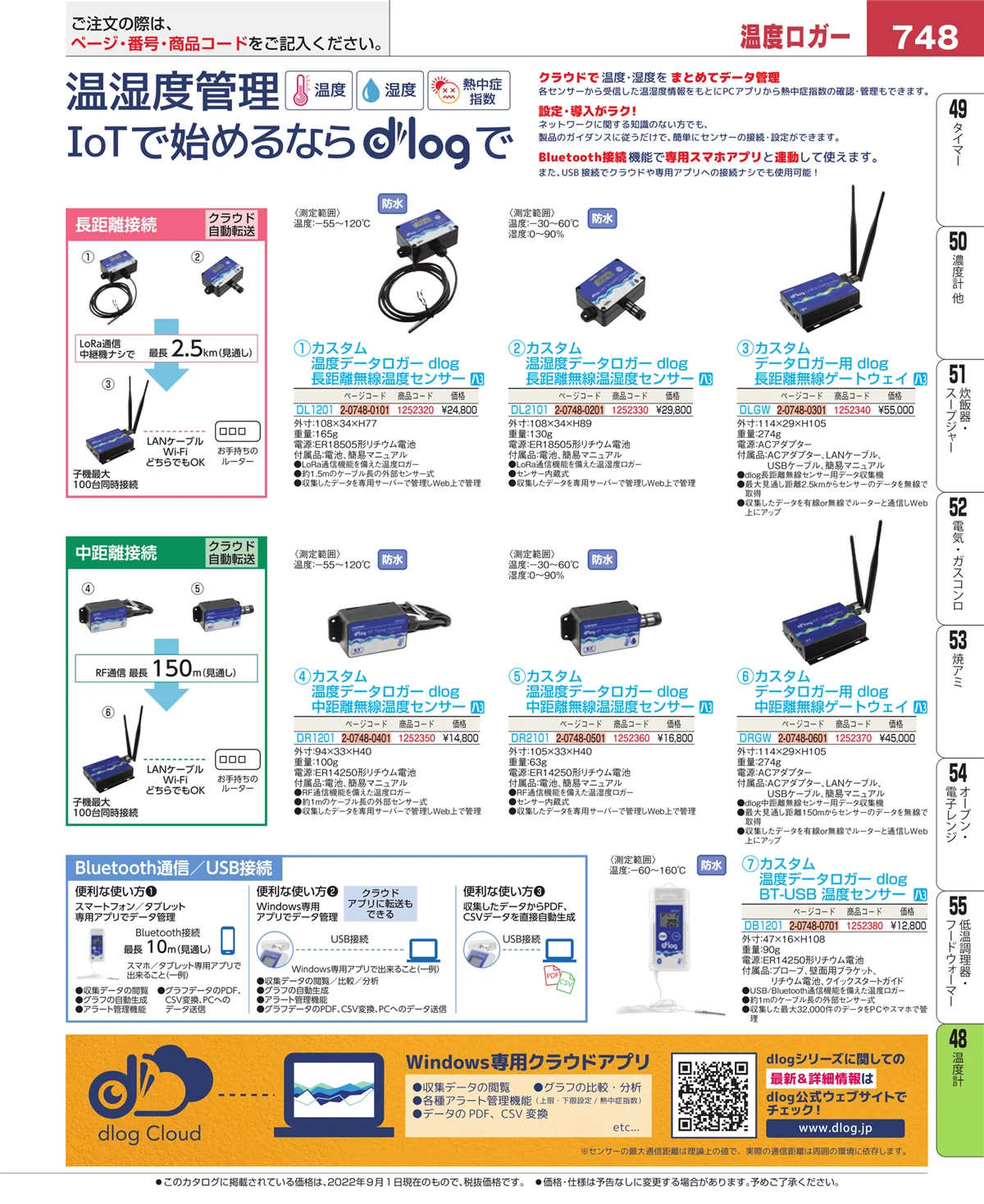 EBM業務用厨房用品カタログvol.22・ページ番号748・ハカリ