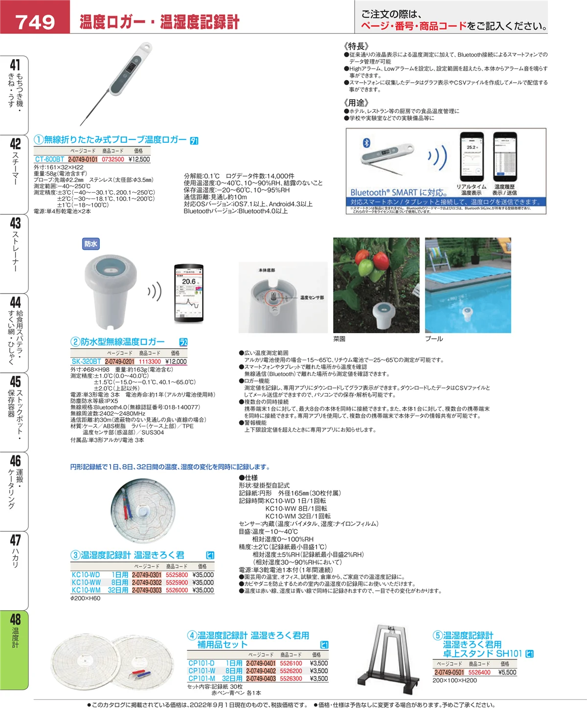 EBM業務用厨房用品カタログvol.22・ページ番号749・ハカリ