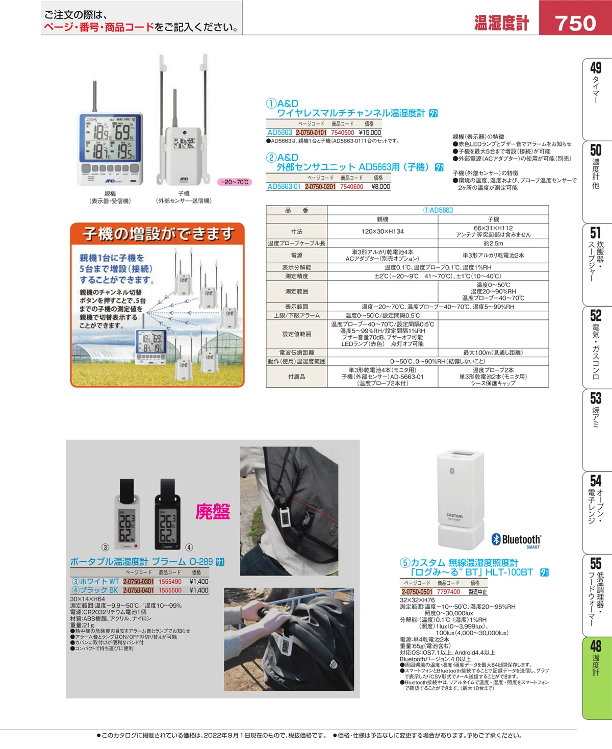 EBM業務用厨房用品カタログvol.22・ページ番号750・ハカリ