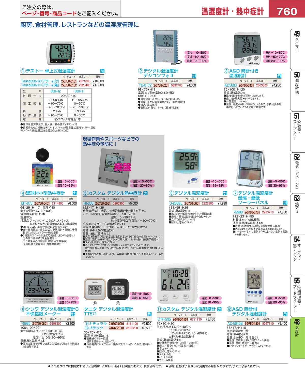 EBM業務用厨房用品カタログvol.22・ページ番号760・ハカリ