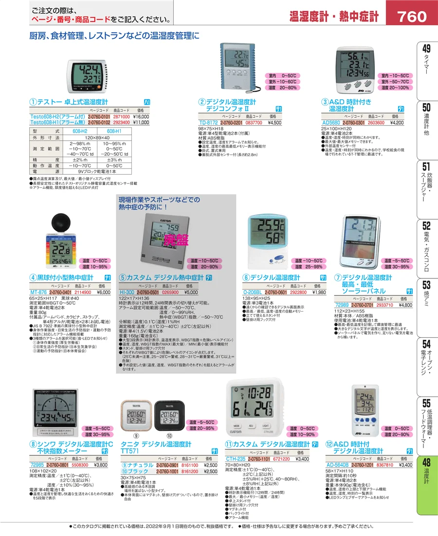 ハカリ ページ760