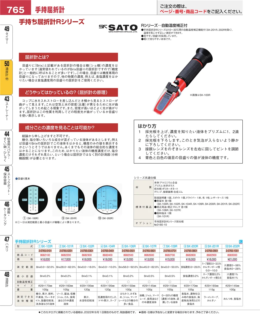 タイマー ページ765