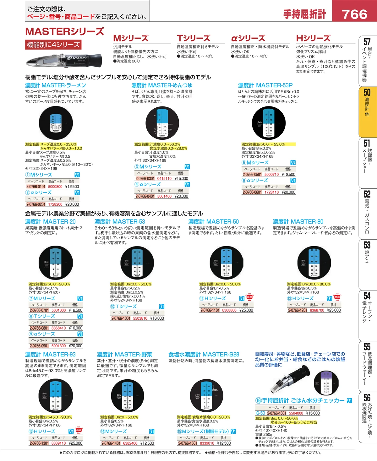 EBM業務用厨房用品カタログvol.22・ページ番号766・タイマー