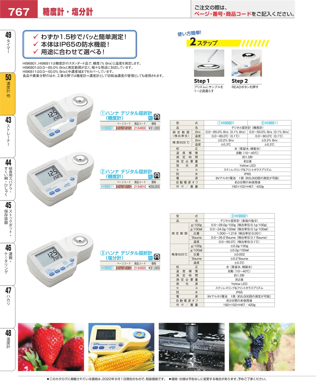 EBM業務用厨房用品カタログvol.22・ページ番号767・タイマー