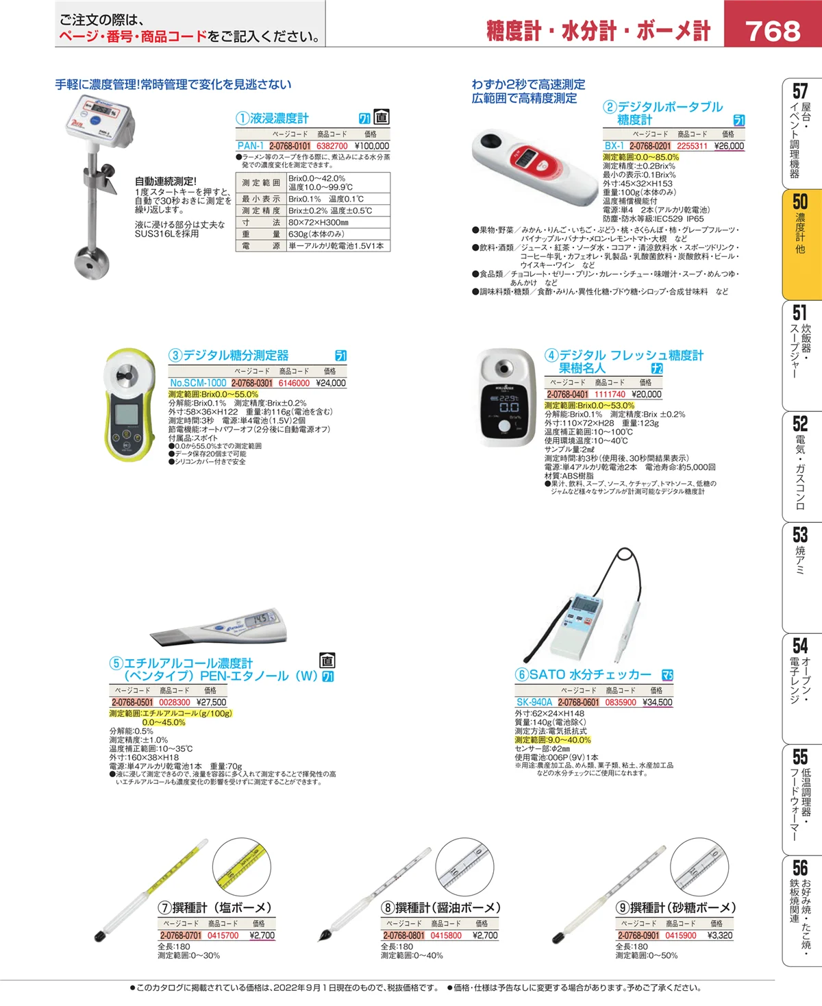 EBM業務用厨房用品カタログvol.22・ページ番号768・タイマー